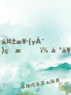 失業(yè)的我，只好去試睡兇宅了
